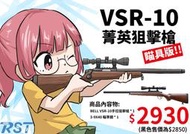 RST 紅星 - BELL VSR-10 手拉狙擊槍 含瞄具 空氣槍 ... 24RST-BEL201S