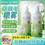 Gardenia Anti-Static Spray Hair Clothing Fabric Anti-Static Fabric Soft Fragrance Fabric Spray 0GRN