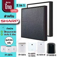 รุ่นกำจัดกลิ่น ไส้กรอง Sharp FZ-F30HFE FP-J30TA [2ชิ้นส่ง264.-/ชิ้น]FZ-Y28FE FP-F30L-H FPJ30LA FP-F3