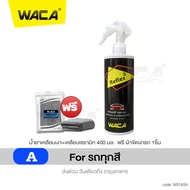 NEW WACA Reflex 3 (สูตรใหม่ 400มล.) สเปรย์เคลือบสีรถชนิด Ceramic Coating Spray สเปรย์เคลือบเงา น้ำยา