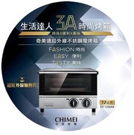 CHIMEI 奇美 12L 遠紅外線 不鏽鋼 電烤箱 EV-12S0AK $1470 