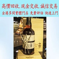 Yamazaki 25 years Rare Limited Edition 山崎 25年 特別限量版 (700ml 43%)，日本威士忌 響Hibiki 12，響17，響21，響30，響12花鳥風月