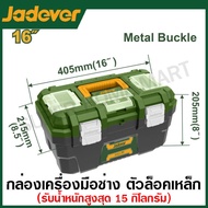 Jadever กล่องเครื่องมือช่าง ขนาด 13 นิ้ว / 16 นิ้ว / 19 นิ้ว / 24 นิ้ว  รุ่น JDTB1313 / JDTB1316 / J