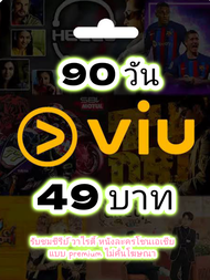 viu premium : วิว พรีเมี่ยม หาร/สต.วิว ราคาถูกคุ้มมากๆพร้อมส่ง