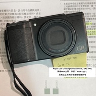 Repair Cost Checking For Ricoh GR II / GR2 APSC 開機Mon全黑、停留「Ricoh Logo」及無法正常開關等維修報價參考)