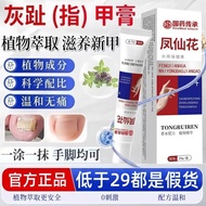 Fengxianhua Nail-piercing Cream External Use Cream Official Flagship Store Genuine Herbal Plant Extr