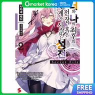 The Last Battle between You and I or the Holy War Where the World Begins Secret File 2 - S Novel+