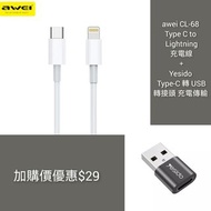 💥加購價優惠 awei CL-68 Type-c 充電線 ＋ Yesido 轉接頭  歡迎 🙇🏻查詢 訂購 ⚡️  💥WhatsApp: 51199488 訂購  💥Wechat ：iwille2023 訂購        🙋🏻‍♂️快速寄件：訂購後24小時內寄件              🙇‍♂️歡迎光臨iwille選購更多優惠產品💥 http://carousell.com/iwilleonlinestore