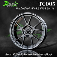 ล้อแม็กซ์รถยนต์ ล้อแม็ก TC005 18”x8.5 ET38 5H114 (4วง) ล้อแม็กซ์ใหม่มือ1 ล้อเบา flow forming แถมจุ๊บ