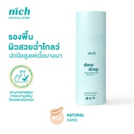 NICH รองพื้นผิวสวยฉ่ำโกลว์ ปกปิดดีแต่บางเบา Dew Drop Liquid Foundation SPF 50+ PA++++ 30g ติดทนกันน้