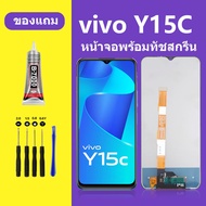 หน้าจอ vivo Y15C หน้าจอLCD VIVO Y15C จอวีโว่ Y15C จอชุด จอแท้ จอ Lcd วีโว่ Y15C หน้าจอสัมผัส LCD Y15