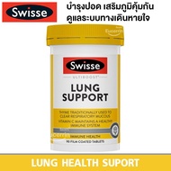 ▶ Swisse Ultiboost Lung Health Support 90 Tablets บำรุงปอด ฟิ้นฟูปอด ลดอาการไอ