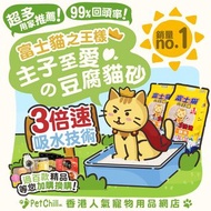 寵物用品 豆腐貓砂 富士貓之王樣豆腐貓砂 17.5L