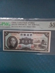 1937民国36年中央銀行壹万元，(小山水)PMG 55 AU。