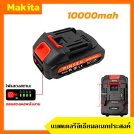 10000mAh แบตเตอรี่ลิเธียม Makita แบตเตอรี่ลิเธียม WORX แบตเตอรี่ลิเธียม D&Y แบตเตอรี่ลิเธียม Quanyou
