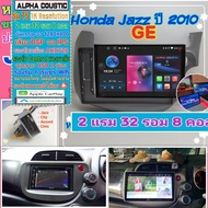 จอแอนดรอย Honda Jazz GE ปี08-13📌Alpha coustic T5 รุ่นใหม่ 1K / 2แรม 32รอม 8คอล Ver.12 DSP AHD CarPlay หน้ากาก+ปลั๊กตรง