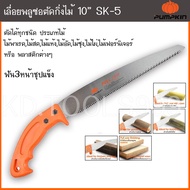 เลื่อยตัดกิ่งไม้พูลซอ10 "ใบตรงSK5 ฟัน3หน้าชุปแข็ง PTT-PS10Sตัดได้ทุกชนิด ประเภทไม้  ไม่พาเรดไม่สดไม่