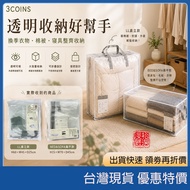 ((Ready Stock in Taiwan) Japan 3COINS Transparent Storage Bag Under Bed Storage Bag Clothing Storage