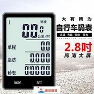 自行車碼表山地車裡程表無線邁速表公路車計時器防水有線測速器
