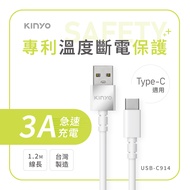 Tax Included KINYO Made In Taiwan Fast Charge 3A Overheating Power Off 1.2m 8PIN And TYPEC Charging 
