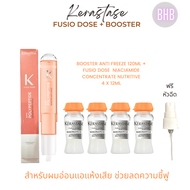 Kerastase booster Anti Freeze 120ml + Fusio dose  niaciamide concentrate nutritive 4 x 12ml พร้อมหัว