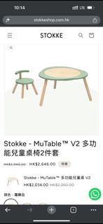 Stokke 多功能兒童桌+椅