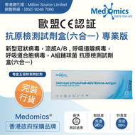 快速測試劑六合一 (5劑裝) 新型冠狀病毒（2019-nCoV）、甲/乙型流感病毒、腺病毒、呼吸道合胞病毒、 A組鏈球菌抗原檢測試劑盒 (到期日︰2026-09-02)