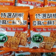 團購家～天然屋～特選胡椒亞麻仁蘇打餅~量販價3000公克630元~另有售福義軒芝麻蛋捲！