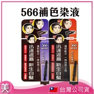 ||566 Complementary Color Dyeing Liquid 10g Natural Black Chestnut Brown One Touch Coloring Newborn 