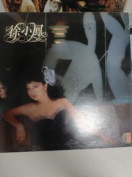 徐小鳳 黑膠唱片