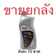 Selling In Bulk A Box Of ptt maxspeed Motorcycle Engine Oil Size 1 Liter Sold In