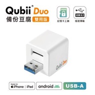 maktar - Qubii Duo USB-A 手機自動備份豆腐雙用版 (不含記憶卡) - 白色