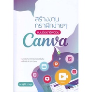 Book: Create Simple Professional Graphics With Canva Author: Suthir Nawakul Publisher: Se-Ed Educati
