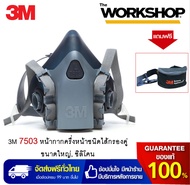 3M 7503 หน้ากากครึ่งหน้าชนิดไส้กรองคู่ ขนาดใหญ่ ซิลิโคน