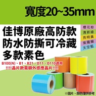 [Cool Master] Width 20~35mm Waterproof Tear-Proof Taiwan Factory Direct Sales Jingchen B3S De Tong P