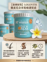 🇹🇭限時預訂：泰國LOLENTIS 雞蛋花納米髮療護髮膜SPA星級感💯💯