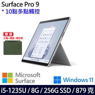 (主機+綠鍵盤+觸控筆)微軟 Microsoft Surface Pro 9 (i5/8G/256G)-經典白金