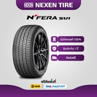 [บริการติดตั้ง] 275/35R19 ยางรถยนต์ NEXEN รุ่น NFERA SU1 จัดส่งฟรี