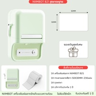 NIIMBOT B21 เครื่องพิมพ์ป้ายบลูทูธ พกพาได้ แอปภาษาไทย ใช้ง่าย สำหรับพิมพ์ชื่อ ติดราคาสินค้า จัดบ้าน