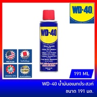 WD40 Multipurpose Oil Size 191 ml Universal WD-40 Spray WD40