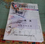 補習班用書/二技插大英文2