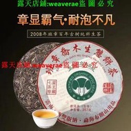 2008年春茶班章喬木生態餅茶雲南勐海普洱茶白菜茶王七星珍藏357g
