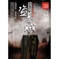 I'm a Tomb Thief Voucher 1 (Limited Special Offer Co-Sale) [88% Off] 11100638216 TAAZE Reading Book 