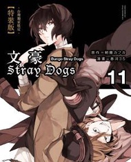 文豪Stray Dogs（11）（台灣獨家限定）（特裝版）