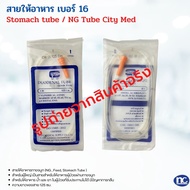 สายให้อาหารทางจมูก NG Tube เบอร์ 14 16 Stomach Tube