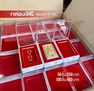 กล่องพระ 50 ชิ้น ขนาด 5x4x1.5 cm. ไดคัทกำมะหยี่ ใส่พระขนาด 3.3x2.3 cm. กล่องพระ 04c