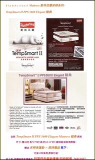 Slumberland Mattress 斯林百蘭床褥系列 TempSmart II PPS 3600 Elegant 駿典