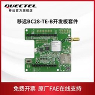 Quectel 移遠通信 NB-IoT模塊BC28-TE-B-KIT 物聯網開發板套件