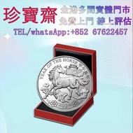 全港高價：2014年馬香港生肖紀念金幣  外國金幣 97紀念金幣、金幣 鷹洋金幣 97金幣 香港十二生肖金幣 建國三十週年紀念金 生肖金幣 伊麗莎白二世金幣 鉑金幣 加拿大楓葉金幣 鷹洋金幣等全國高價