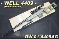 【翔準軍品AOG】WELL MB4409 綠 手拉狙擊槍 可升級 魚骨 後托 腳架 狙擊鏡 DW-01-4409AG